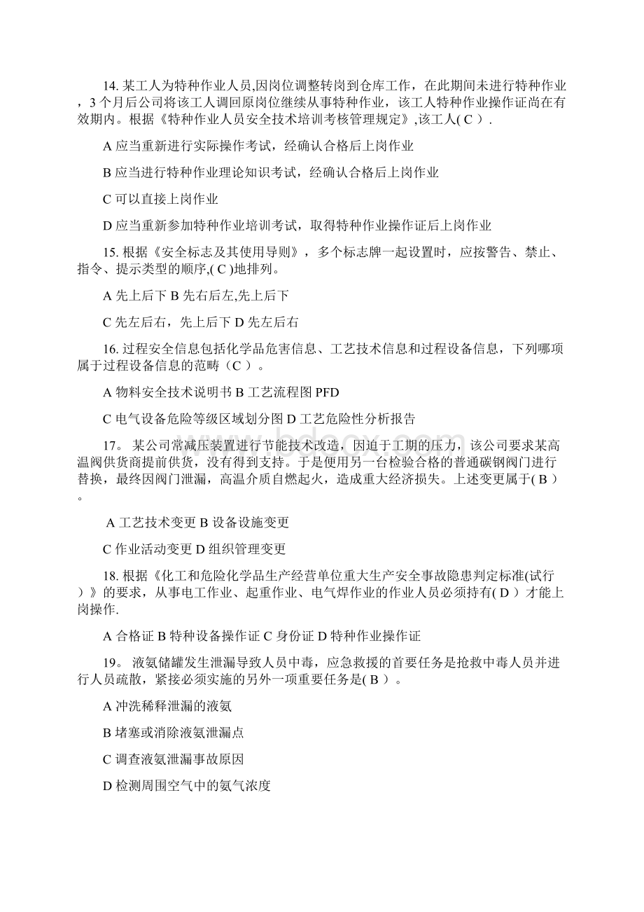 安全知识竞赛初赛试题Word文件下载.docx_第3页