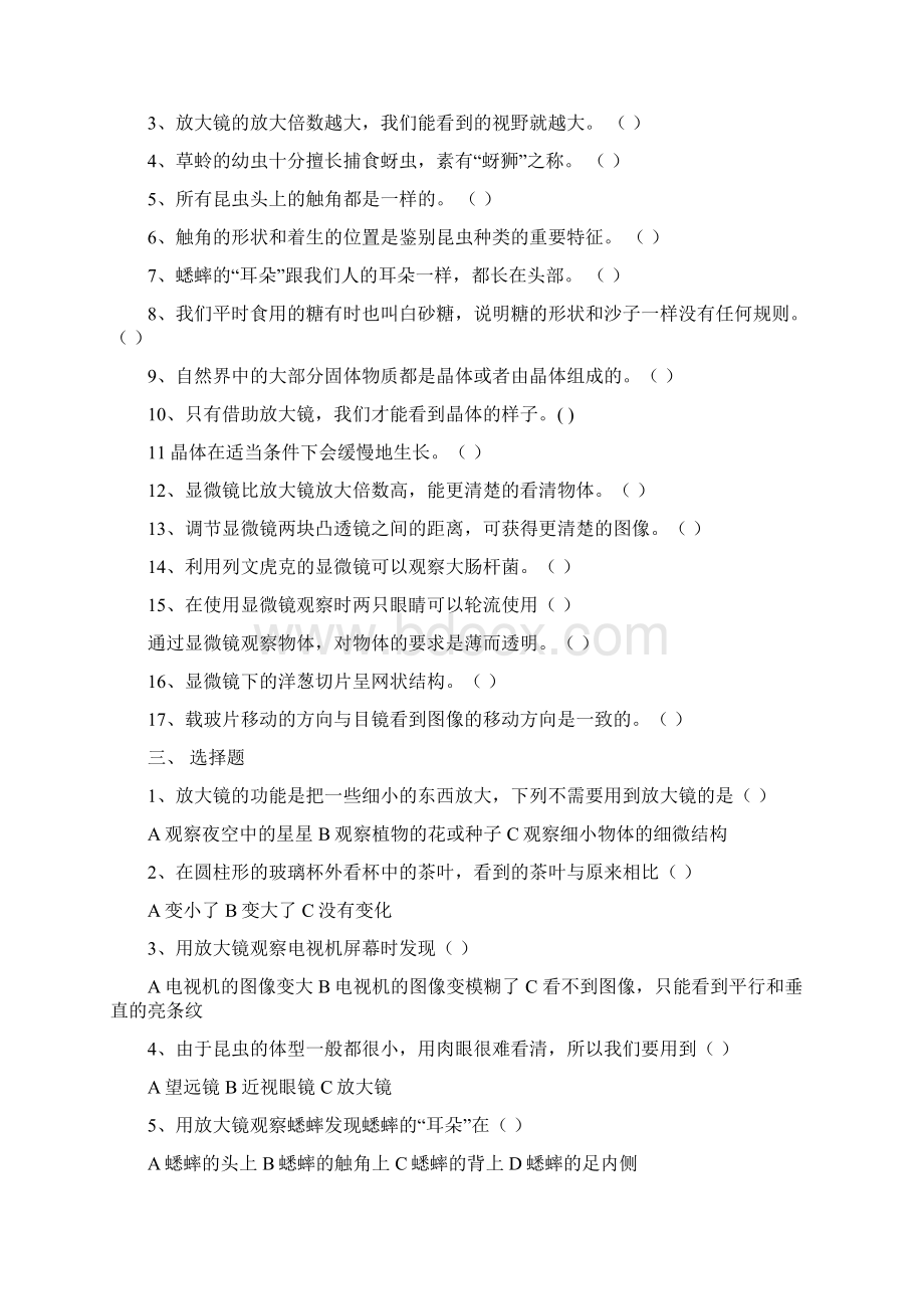 小学科学教科版六年级下册知识练习整理.docx_第2页