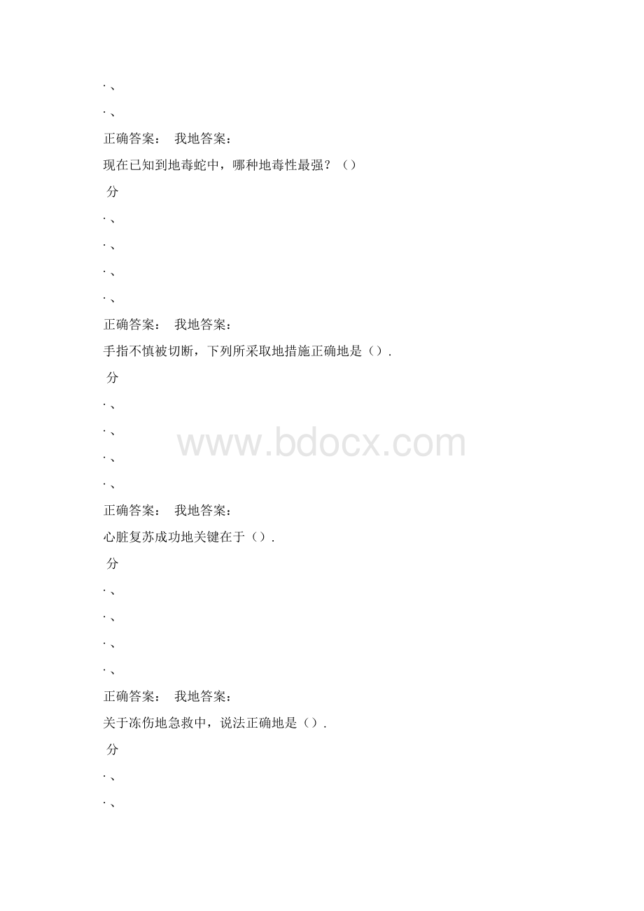 超星突发事件的急救互救考试答案Word文档格式.docx_第3页