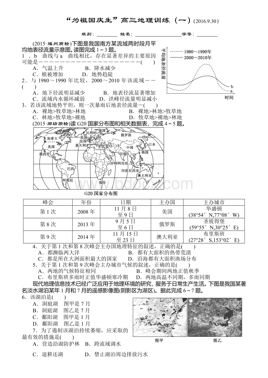 高三地理训练题(2016.9.30)Word格式.doc