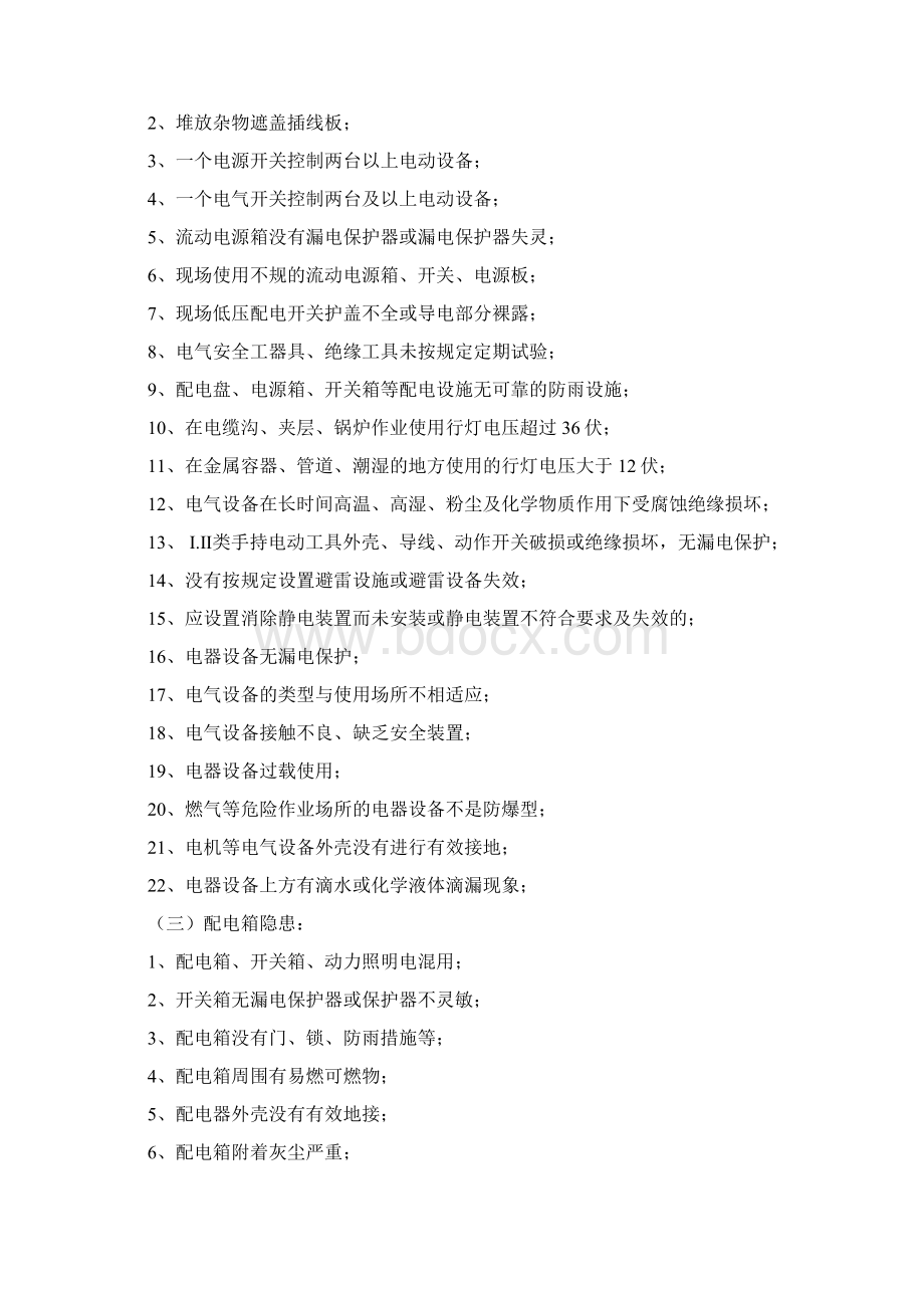 安全隐患判定标准Word文件下载.docx_第2页