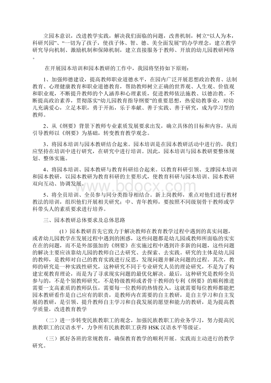 中心幼儿园园本教研制度实施方案文档格式.docx_第2页