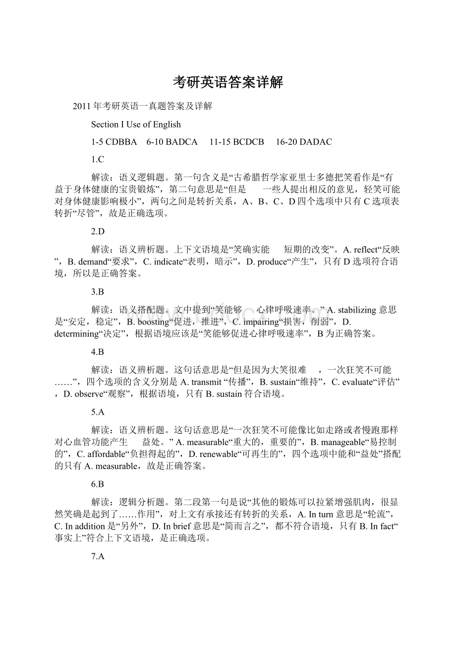 考研英语答案详解Word文档格式.docx