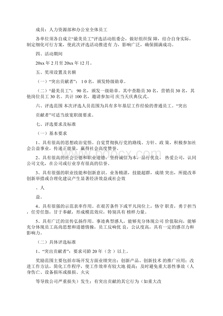 寻找最美员工活动方案Word格式.docx_第2页