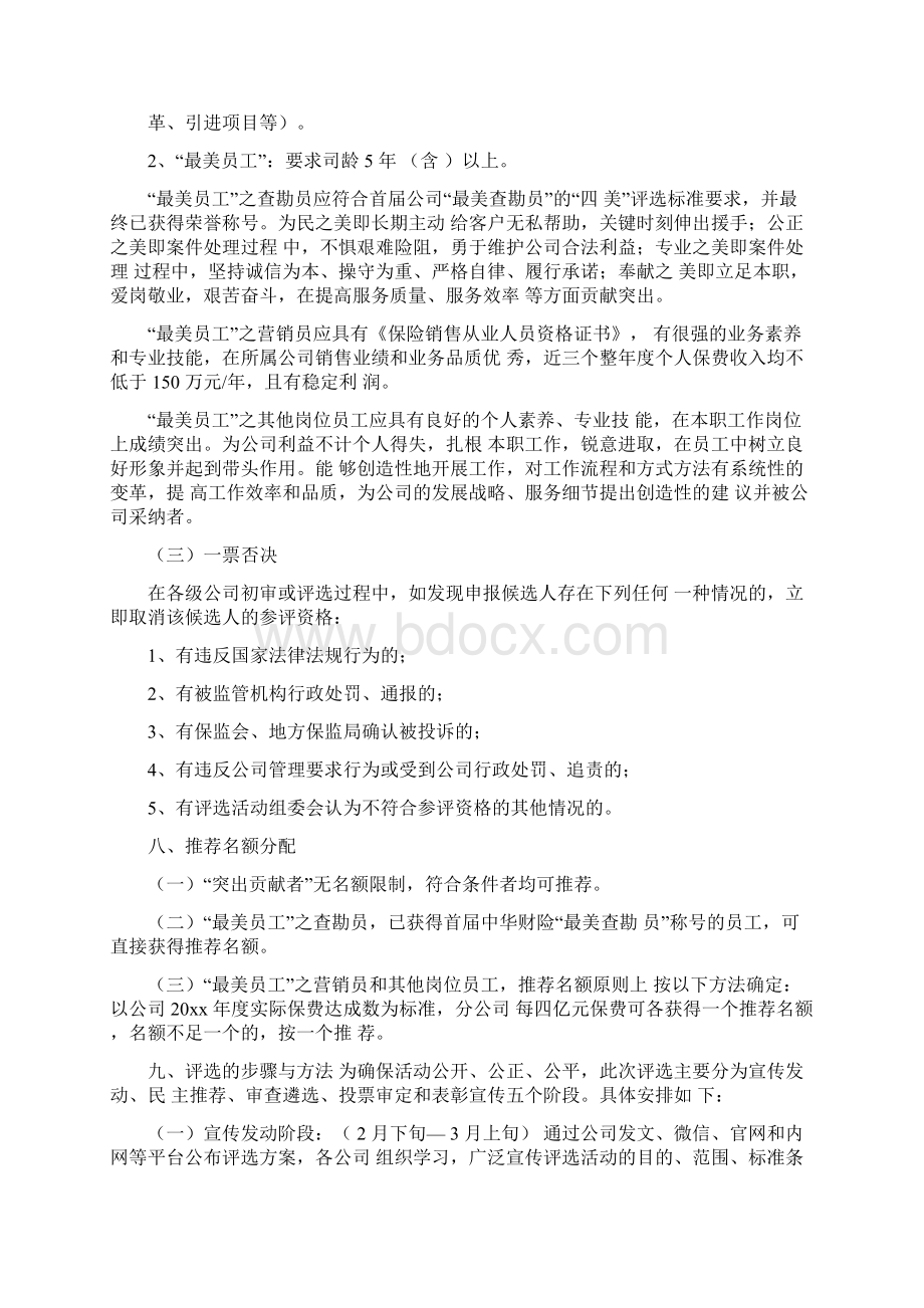 寻找最美员工活动方案Word格式.docx_第3页