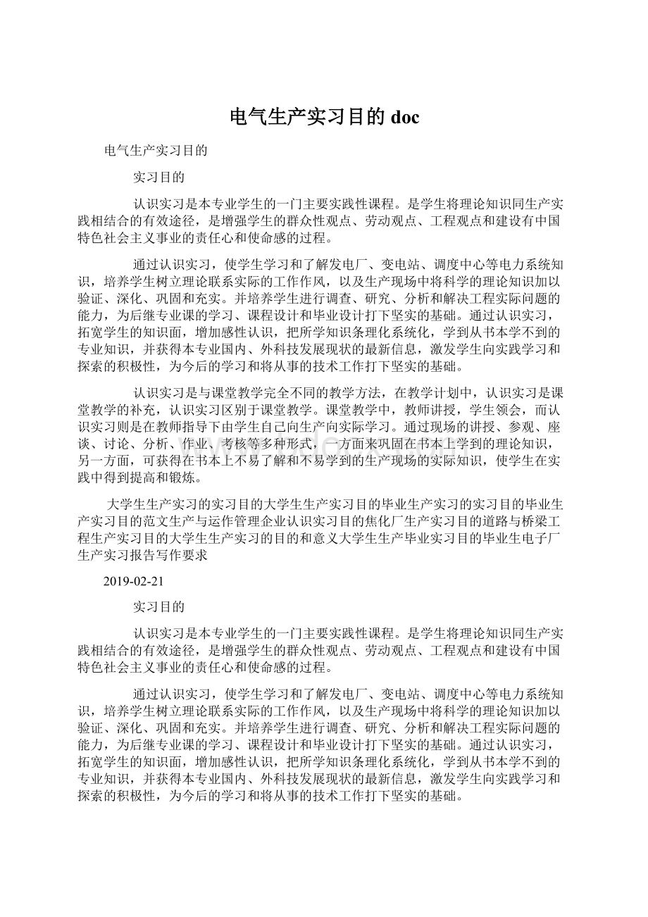 电气生产实习目的docWord文档下载推荐.docx_第1页