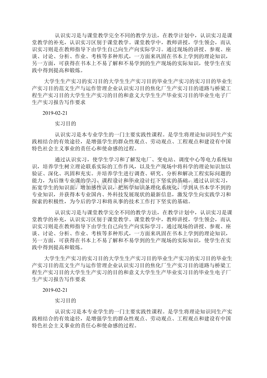 电气生产实习目的docWord文档下载推荐.docx_第2页