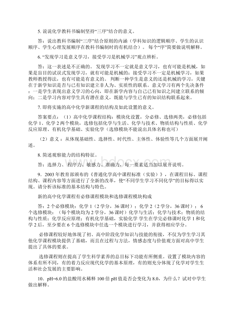 最新中学教师化学教材教法考试试题附答案Word格式.docx_第3页