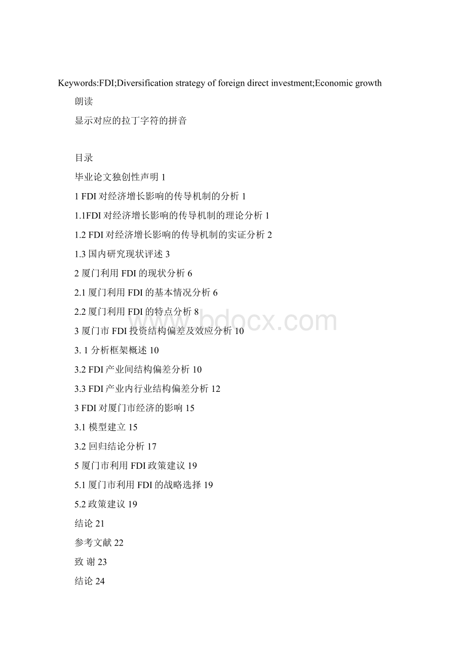 fdi对厦门经济增长的影响分Word文档格式.docx_第3页