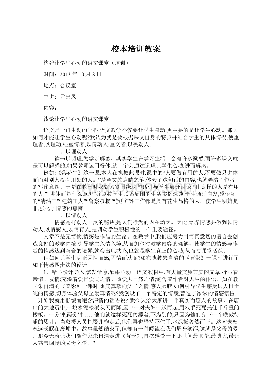 校本培训教案Word文档下载推荐.docx