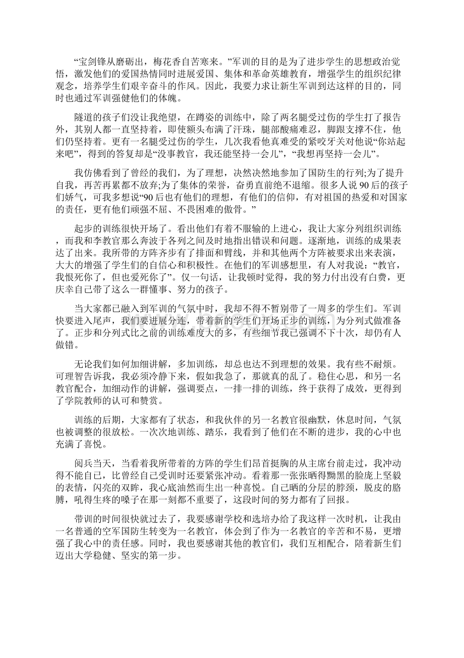 教官军训的心得体会5篇Word下载.docx_第2页