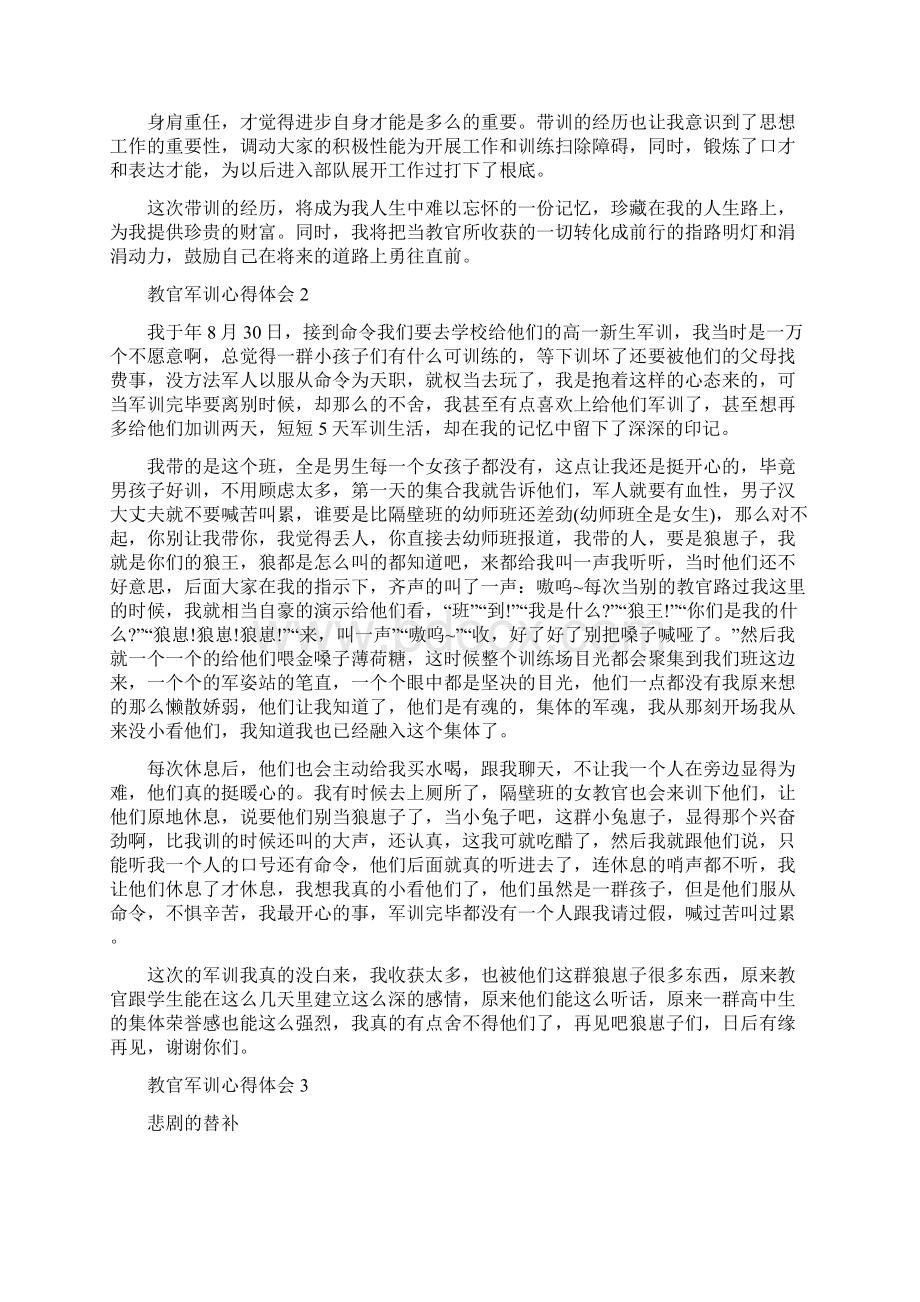 教官军训的心得体会5篇Word下载.docx_第3页