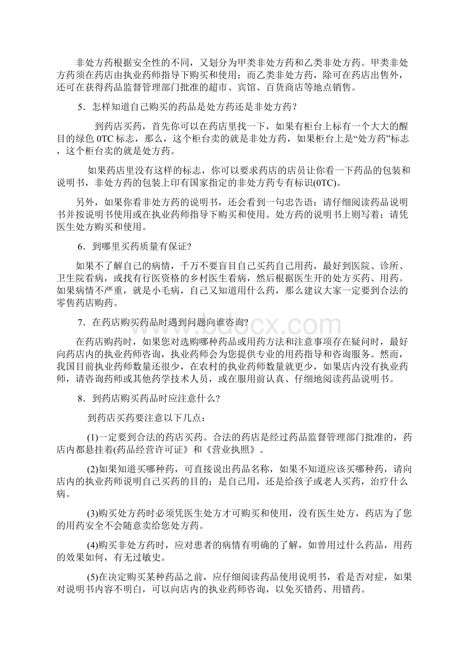 合理用药宣传手册Word文件下载.docx_第2页