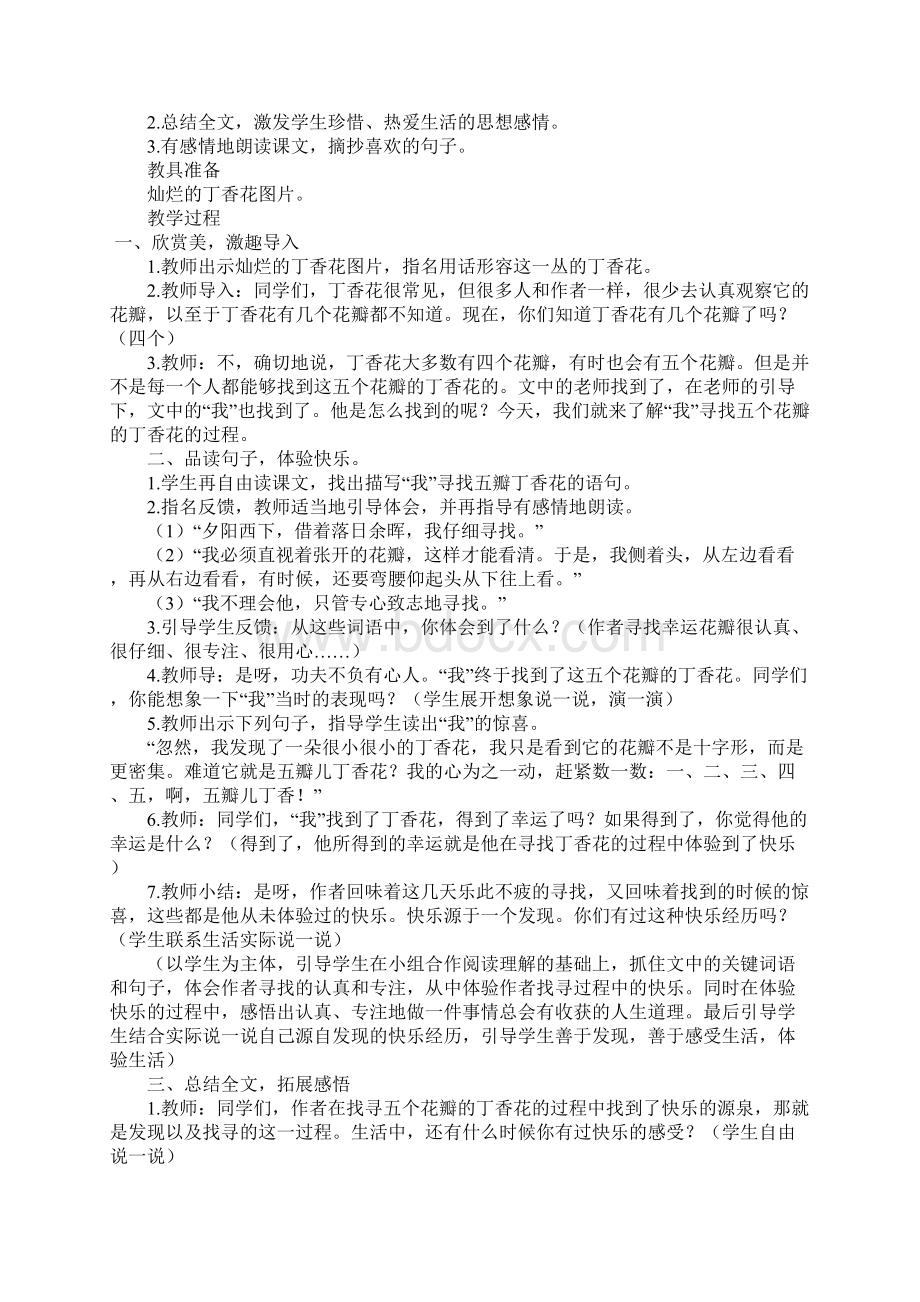 西师大版小学语文六年级下册第七单元全单元教案.docx_第3页