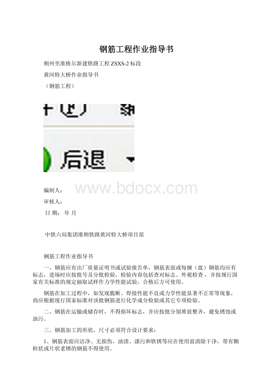 钢筋工程作业指导书Word格式文档下载.docx