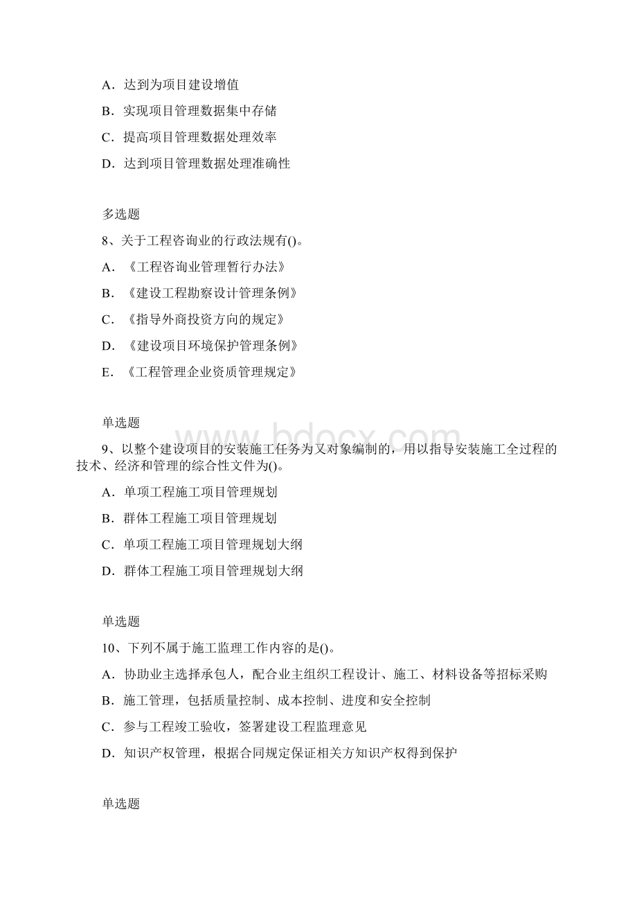 项目管理精练含答案41文档格式.docx_第3页