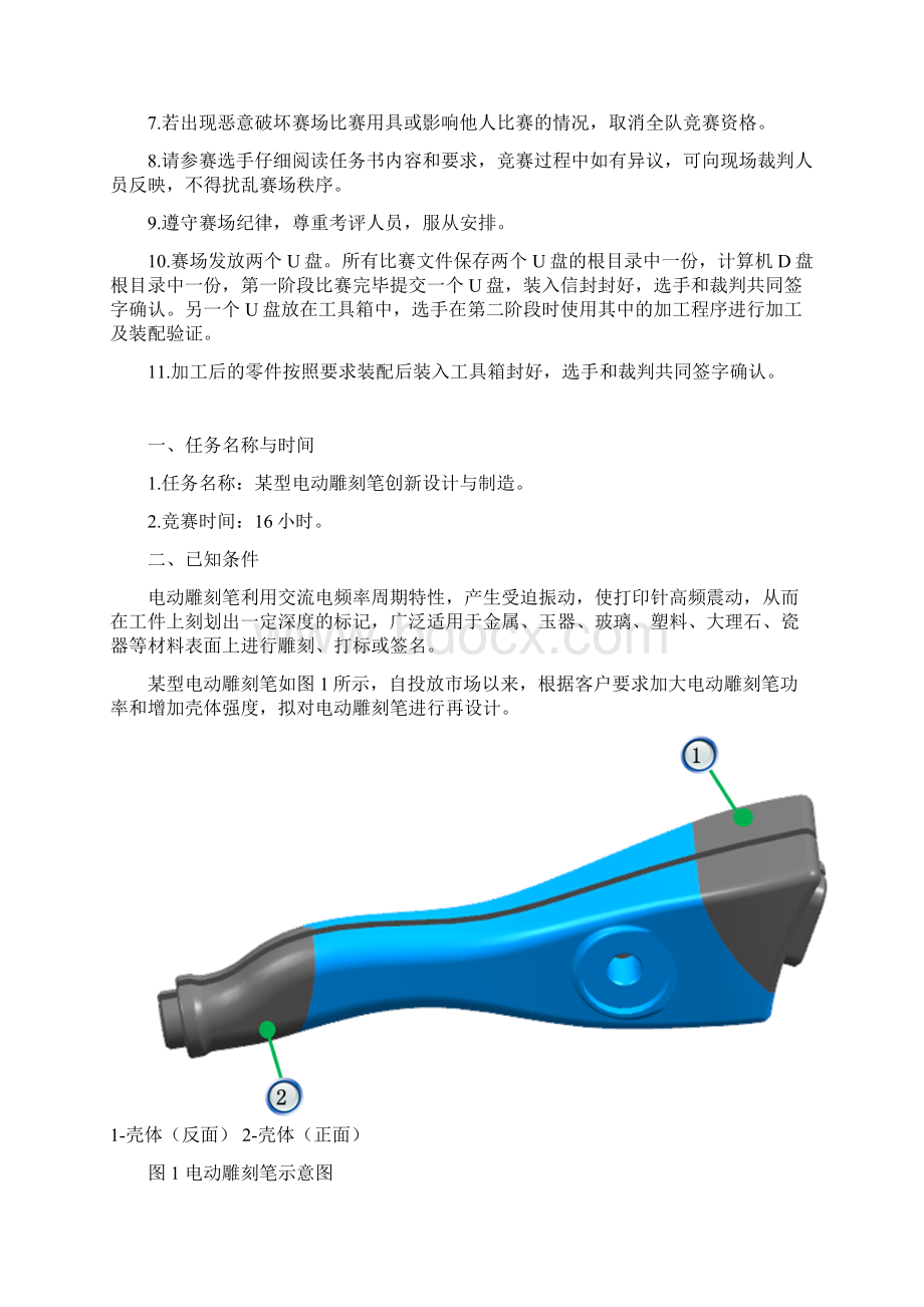 全国职业院校技能大赛改革试点赛 工业设计技术赛项赛题样题1Word文件下载.docx_第2页