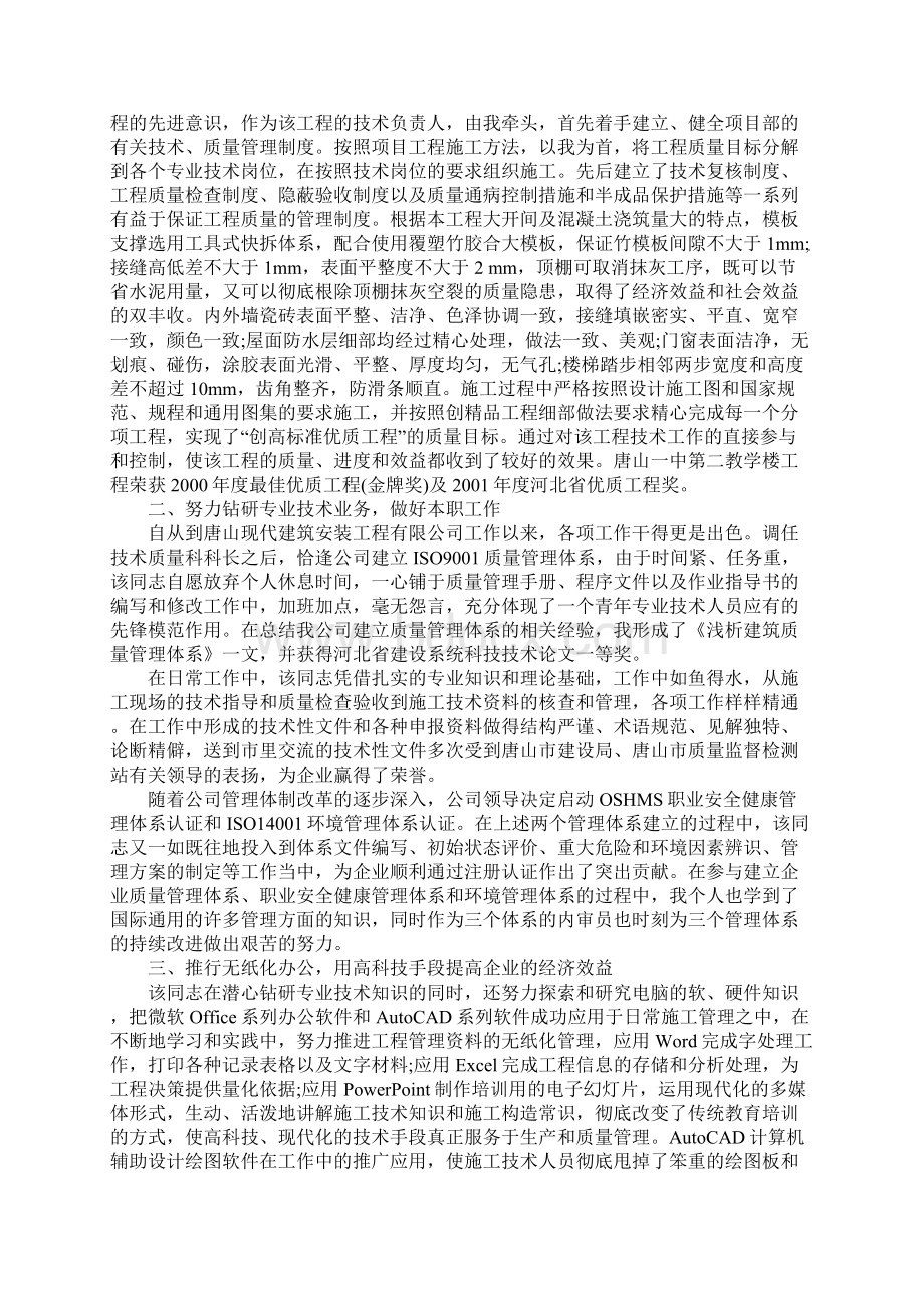 结构设计工程师工作总结最新版Word格式文档下载.docx_第3页