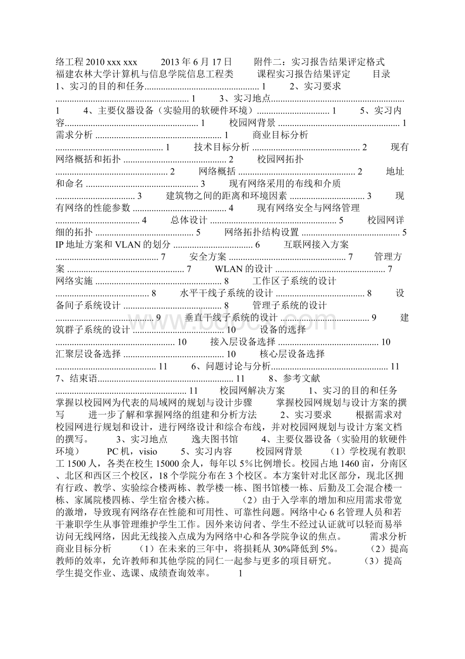 规划局域网ip地址实验报告.docx_第2页