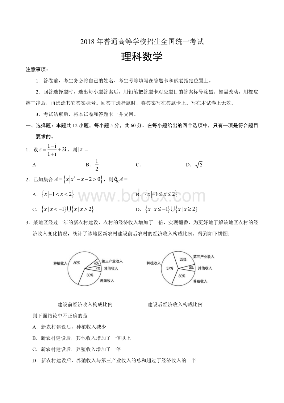 理科数学全国卷Ⅰ试题解析.doc