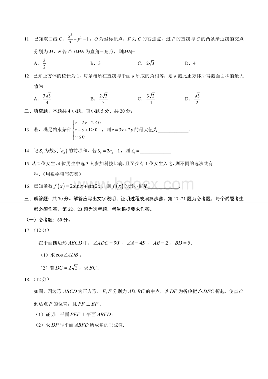 理科数学全国卷Ⅰ试题解析.doc_第3页