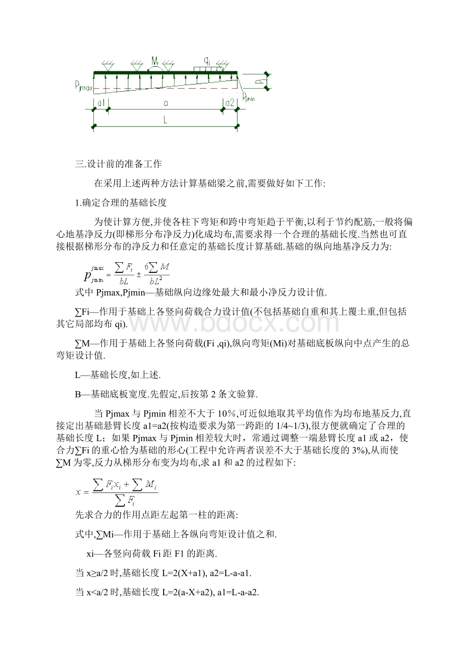 柱下条形基础简化计算及其设计步骤Word文档格式.docx_第2页