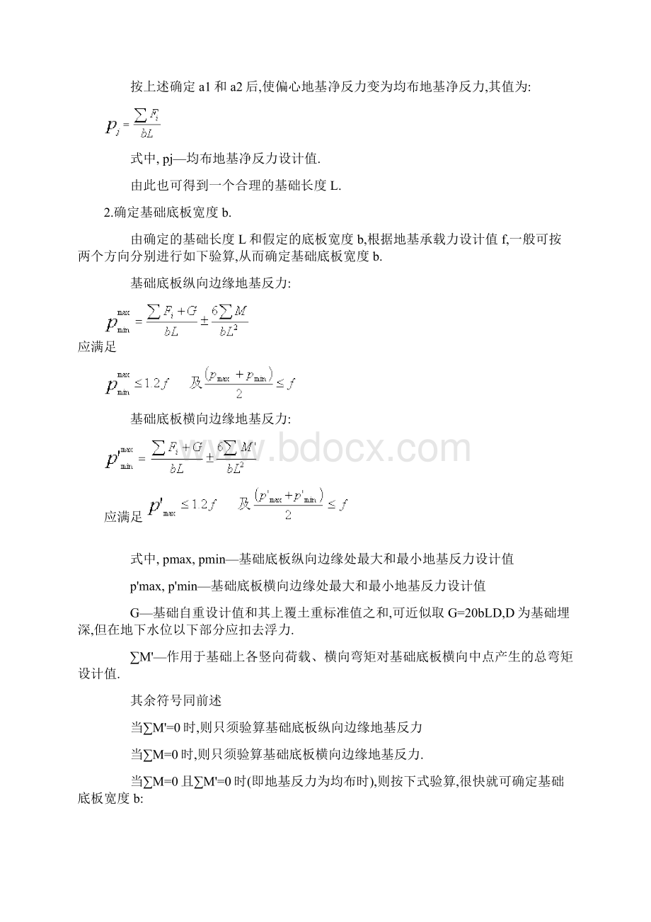 柱下条形基础简化计算及其设计步骤Word文档格式.docx_第3页