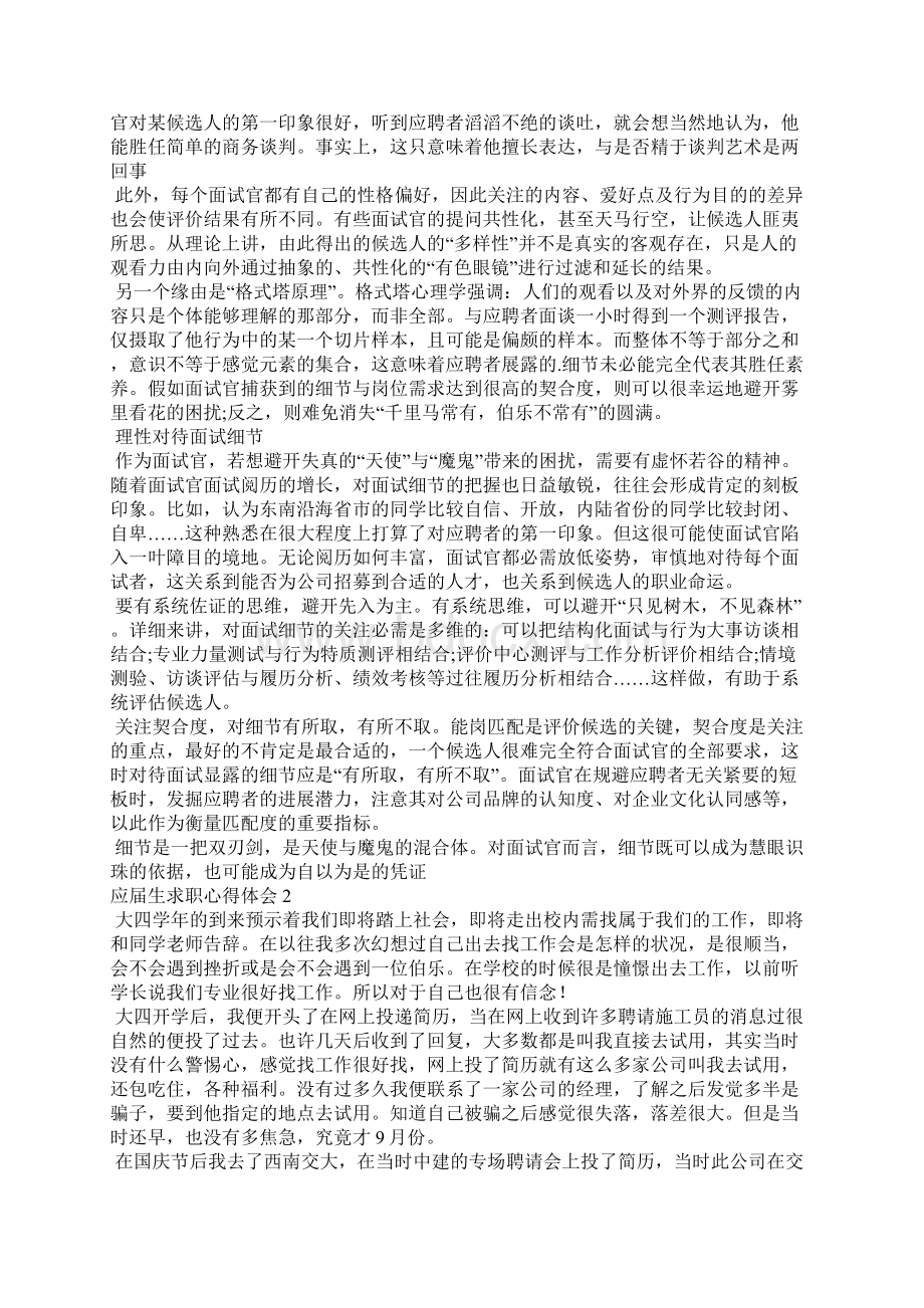 应届生求职心得体会6篇.docx_第2页