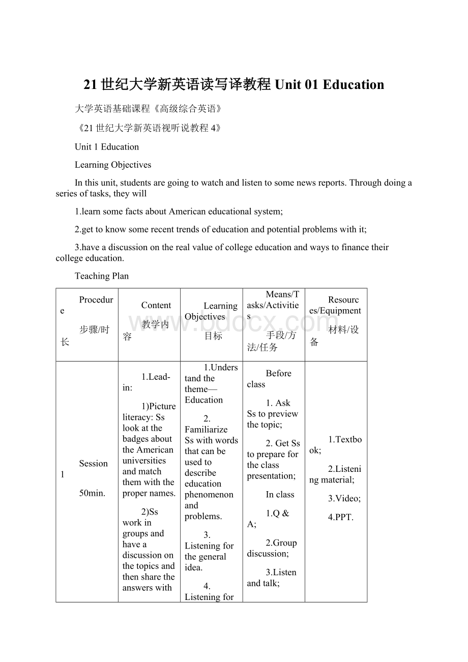 21世纪大学新英语读写译教程Unit 01 EducationWord下载.docx_第1页