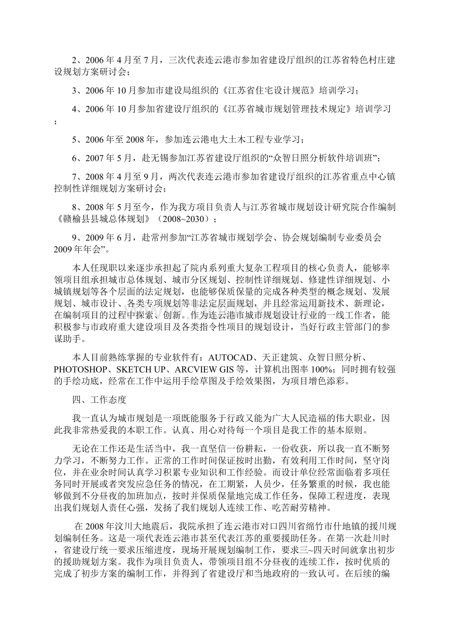 申报建筑专业中级职称述职报告Word下载.docx_第2页