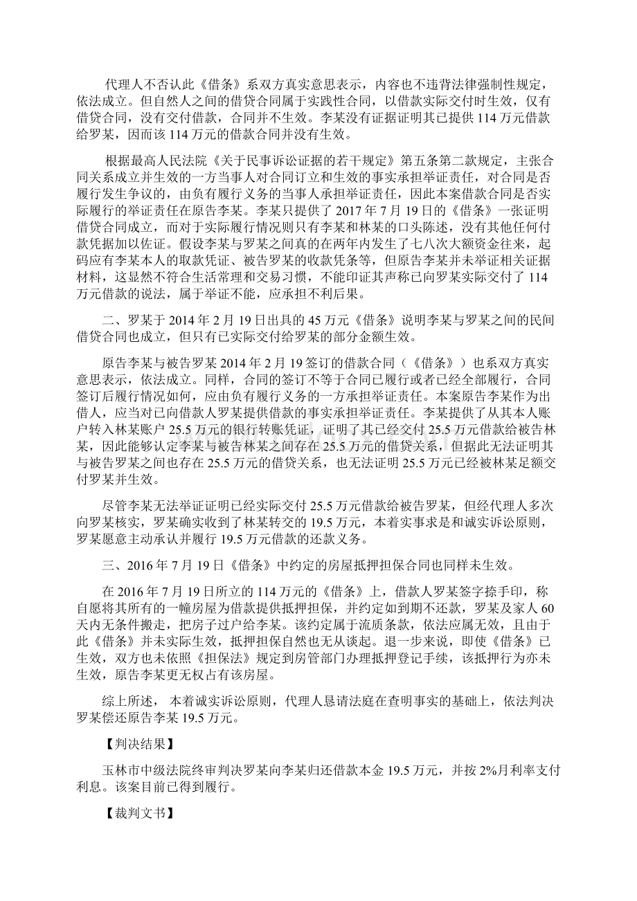 广西南国雄鹰律师事务所民商事优秀案例三Word下载.docx_第3页