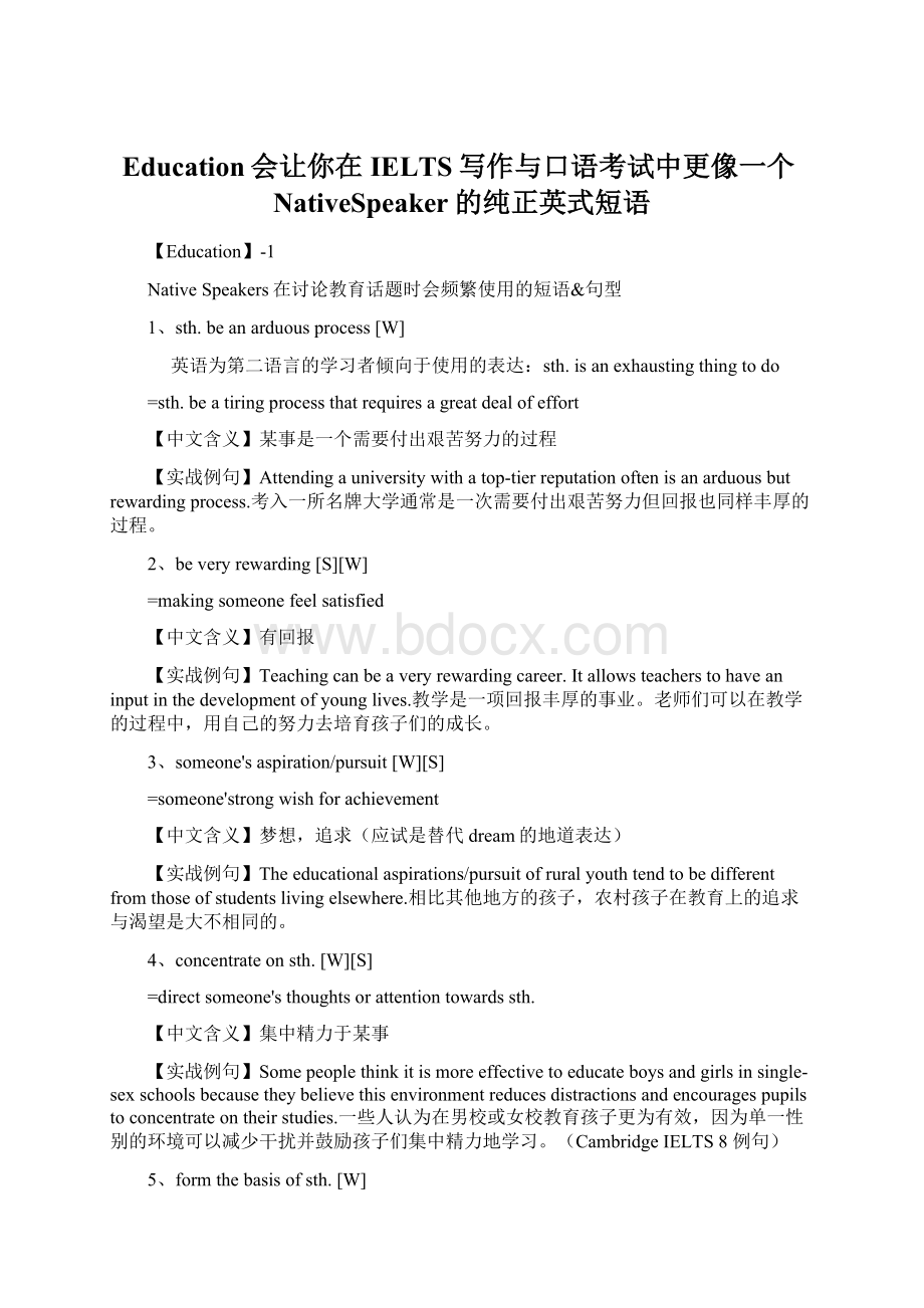 Education会让你在IELTS写作与口语考试中更像一个NativeSpeaker的纯正英式短语.docx