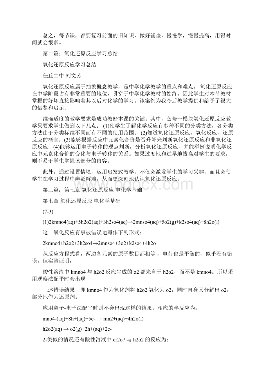 氧化还原反应教案精选多篇Word格式.docx_第2页