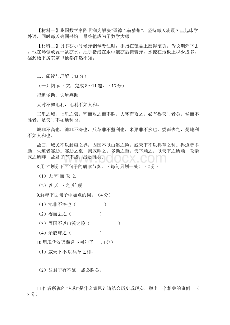 苏教版版九年级语文上册第3单元综合测试题含答案解析.docx_第3页