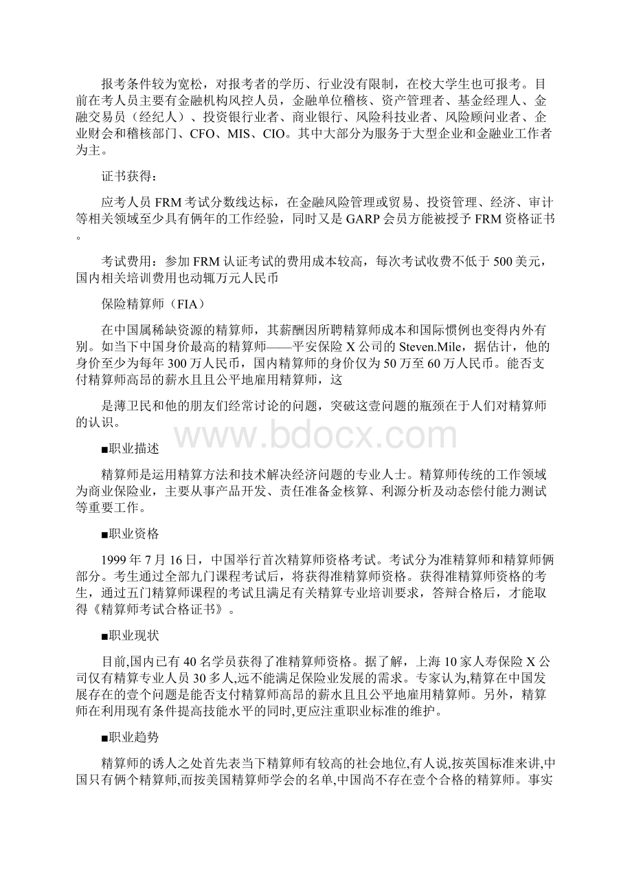 金融保险金融行业几个比较热门的证书文档格式.docx_第3页