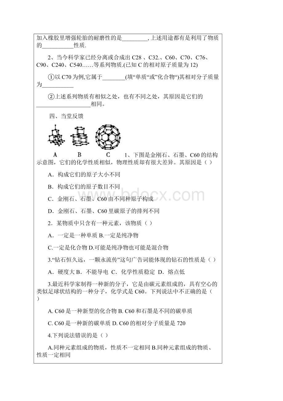 九年级化学上册导学案61金刚石石墨和C1.docx_第3页