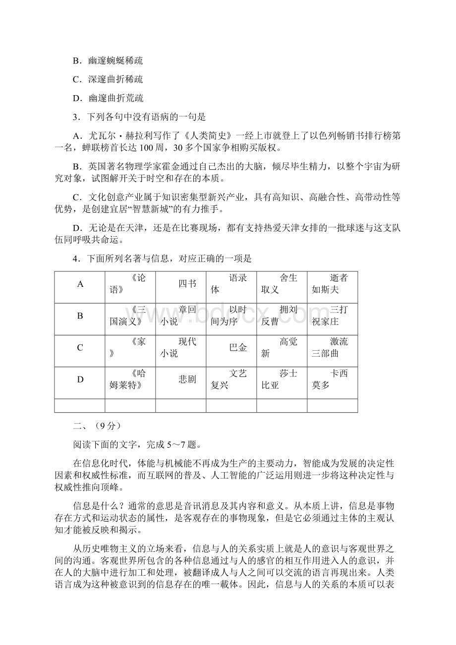 精校版高考天津卷语文试题word版含答案.docx_第2页