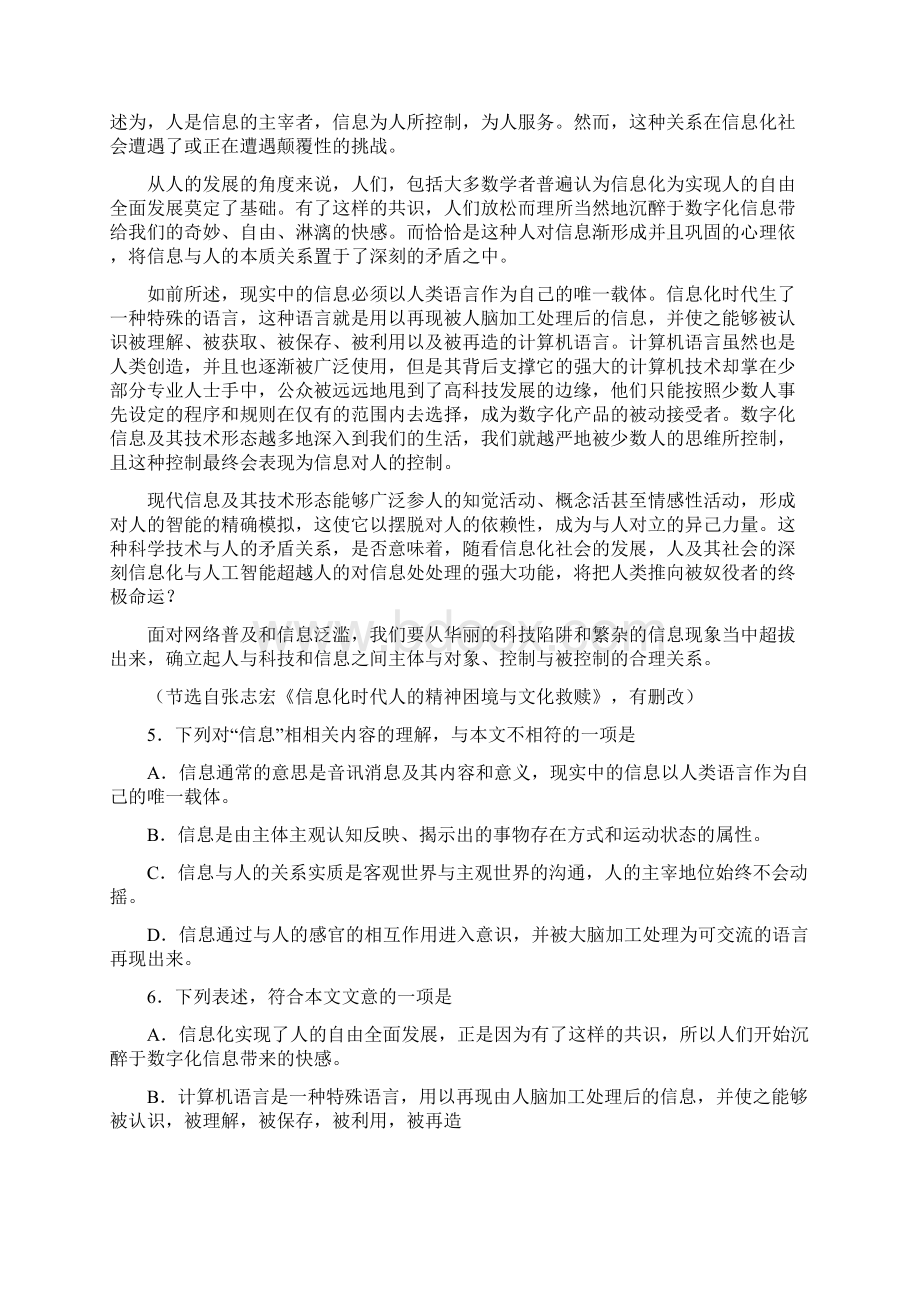 精校版高考天津卷语文试题word版含答案.docx_第3页