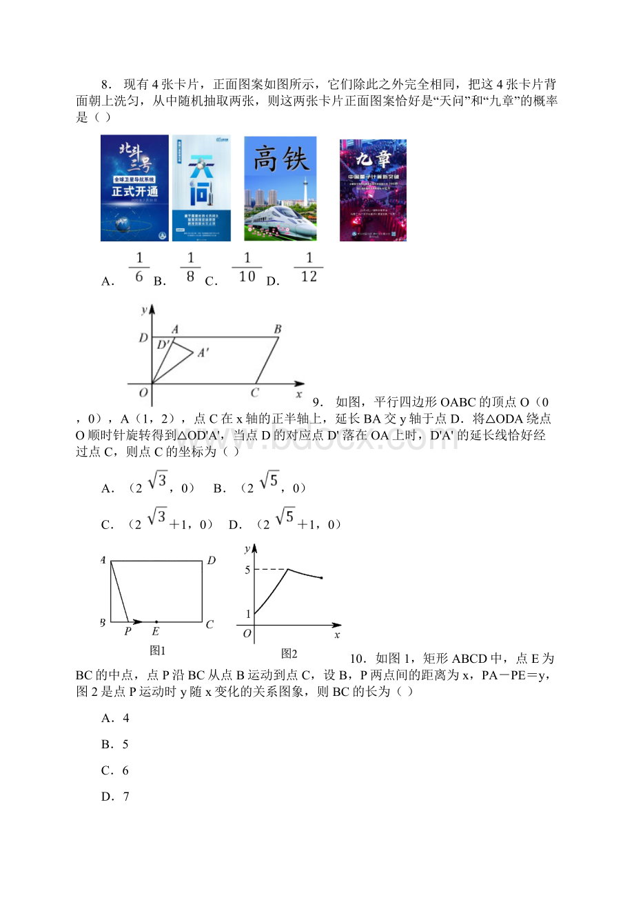 河南省中考数学试题WORD精校版带标准答案.docx_第2页