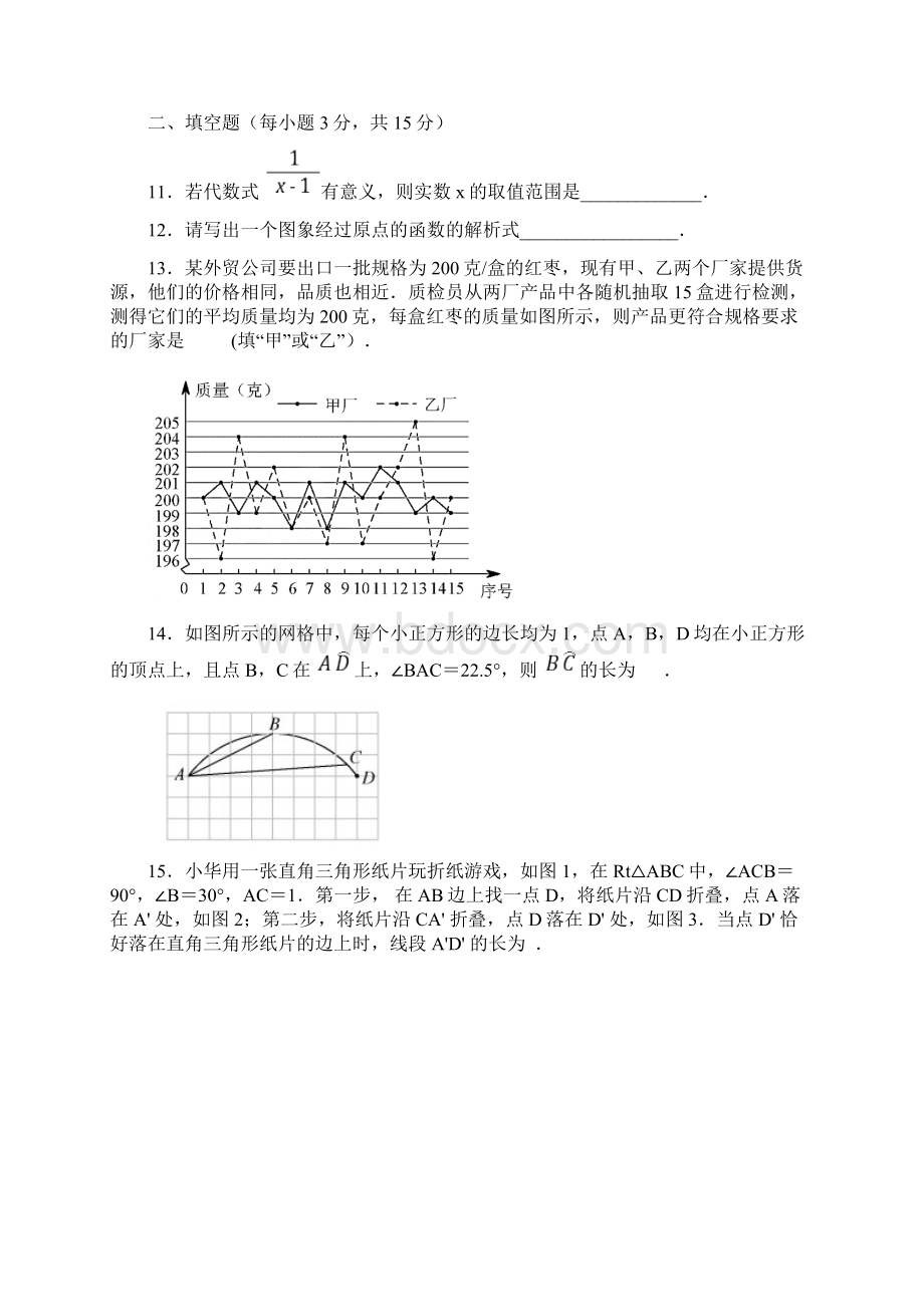 河南省中考数学试题WORD精校版带标准答案.docx_第3页