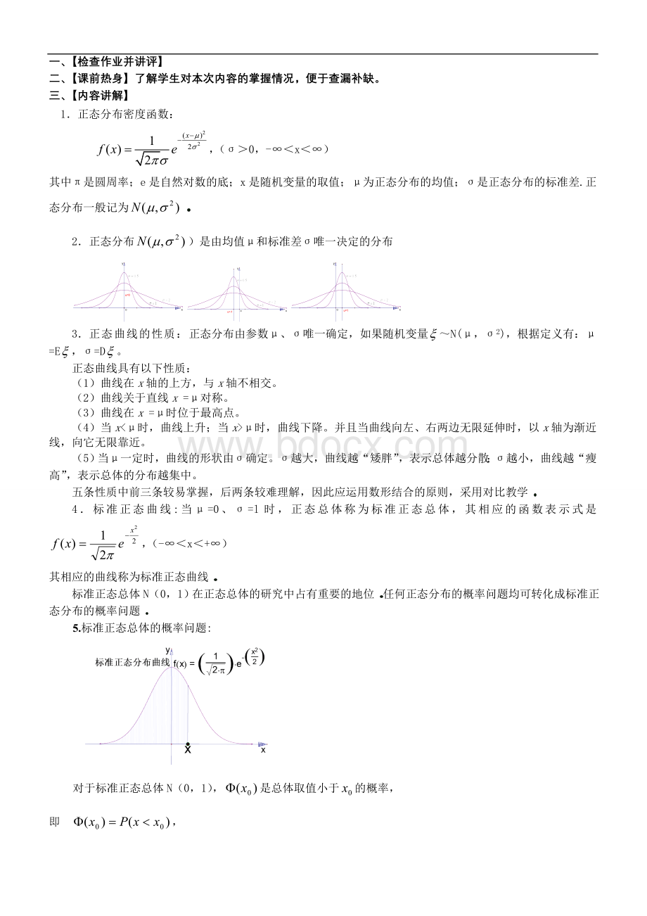 正态分布和线性回归讲义(精品).doc_第1页