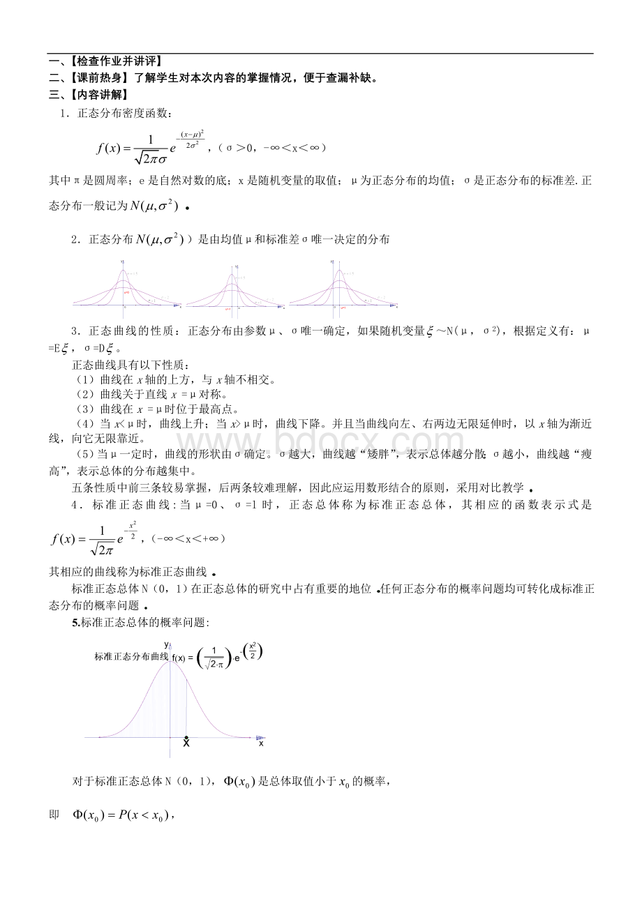 正态分布和线性回归讲义(精品)Word文档格式.doc