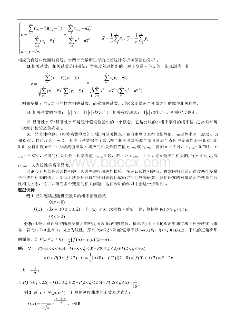 正态分布和线性回归讲义(精品).doc_第3页