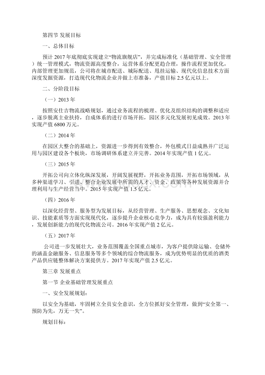 多式联运物流企业三年发展战略规划.docx_第3页