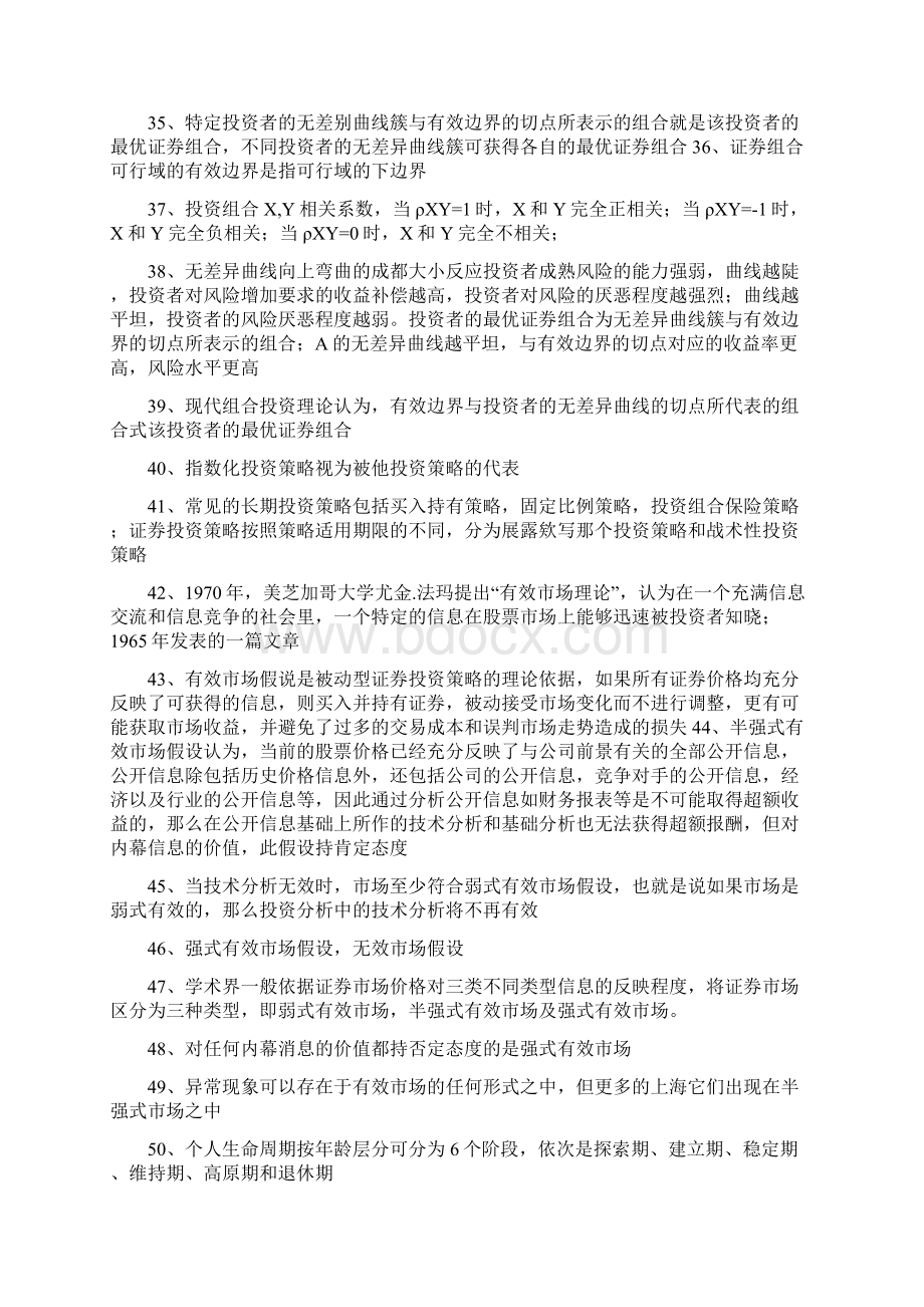 证券投资顾问考点汇总Word文档下载推荐.docx_第3页