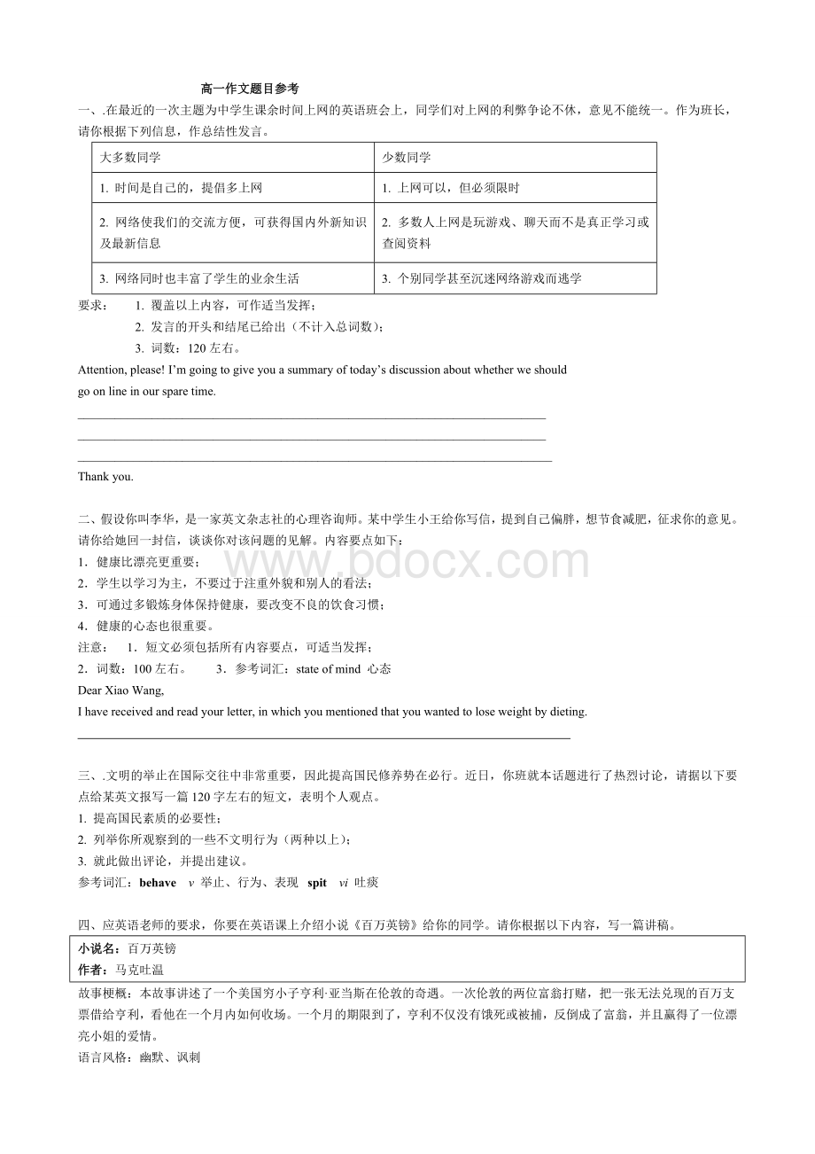 高一英语期末考试作文题目预测.doc_第1页