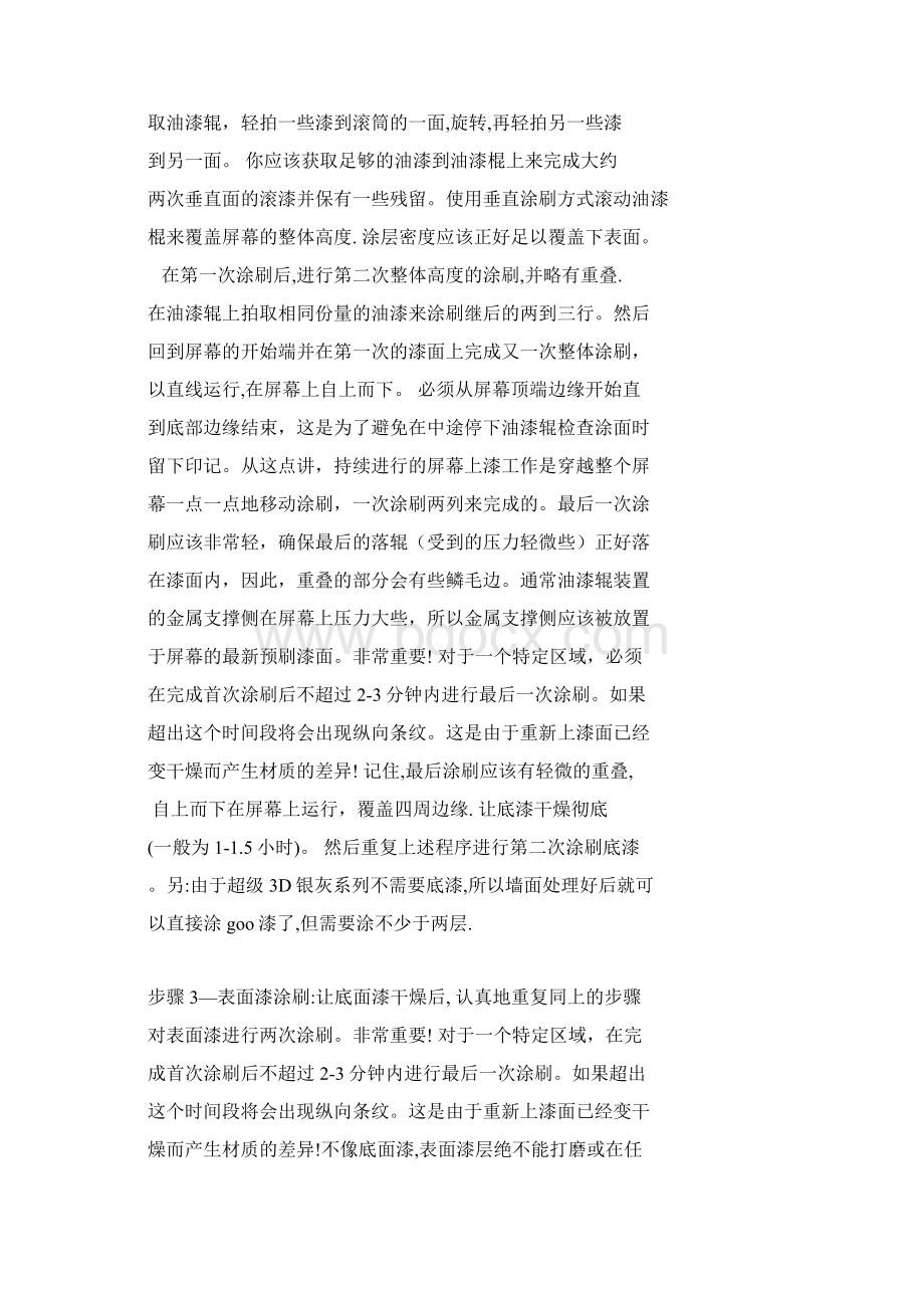 goo漆施工流程滚刷+喷涂Word文件下载.docx_第2页