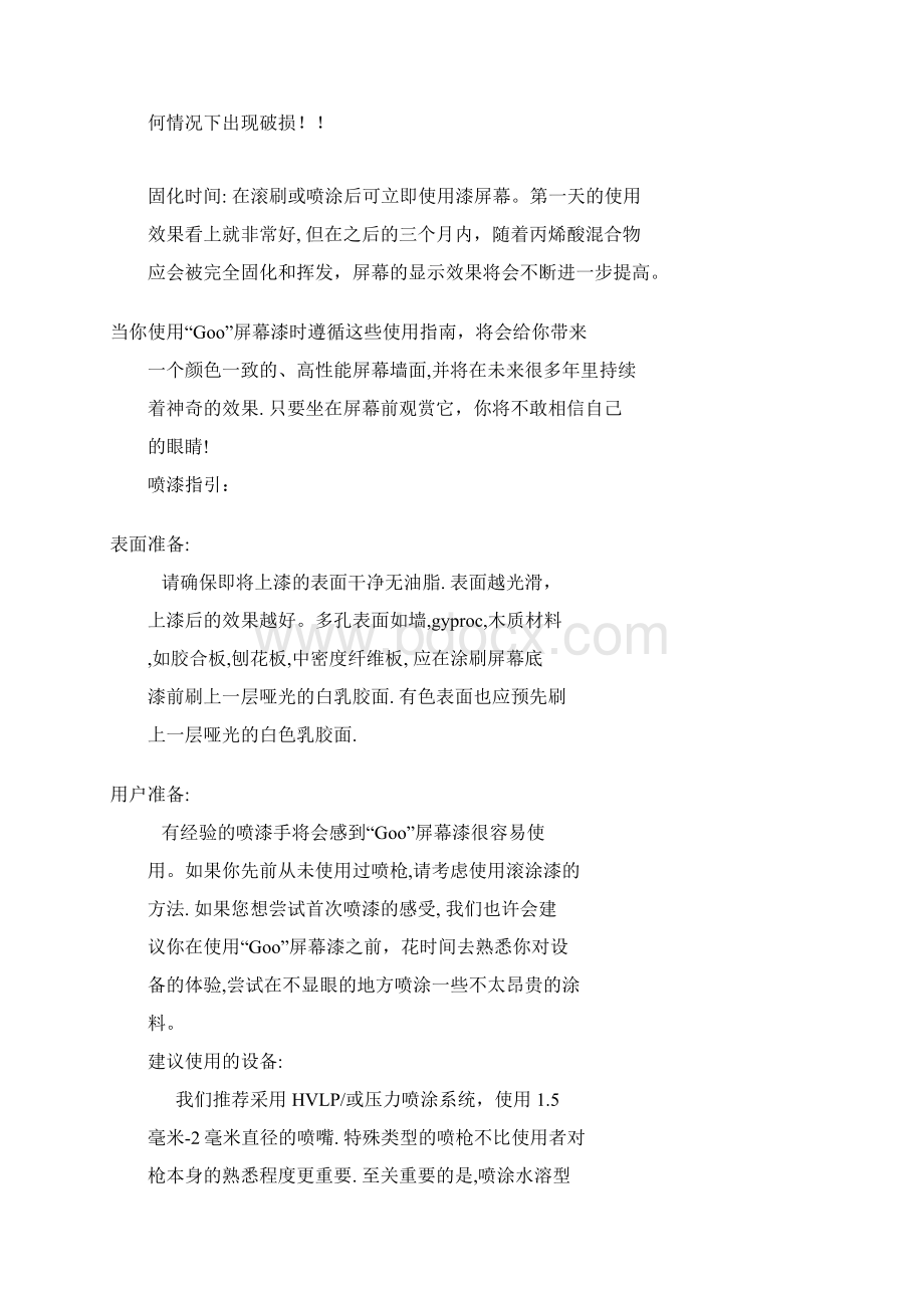 goo漆施工流程滚刷+喷涂Word文件下载.docx_第3页