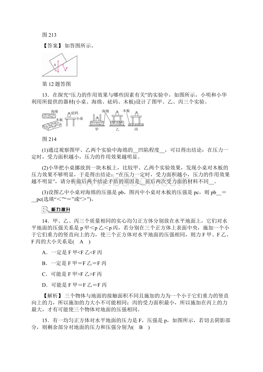 秋华师大版八年级科学上册课时检测21压强Word格式.docx_第3页