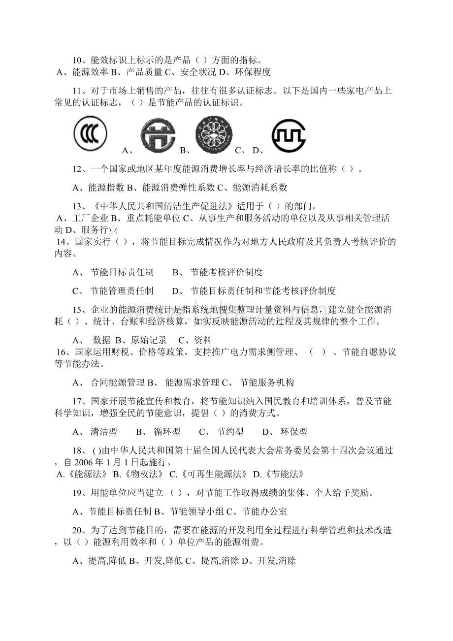 昆明市节能知识竞赛试题Word文件下载.docx_第2页